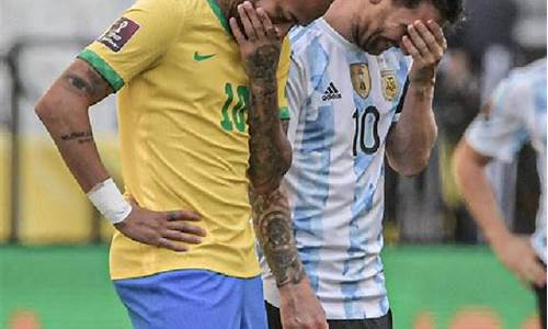 巴西阿根廷比赛中断_巴西阿根廷比赛中断处理结果