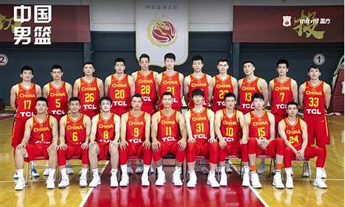 中国男篮国家队名单_历届中国男篮国家队名单