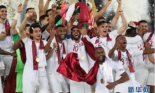 卡塔尔亚洲杯冠军_2023卡塔尔亚洲杯冠军