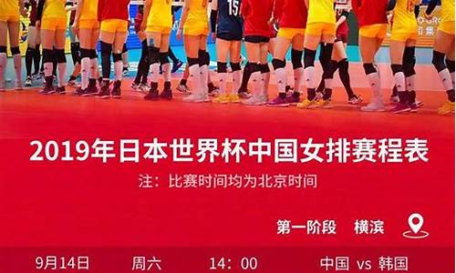 中国女排最新赛程表_中国女排最新赛程表2023